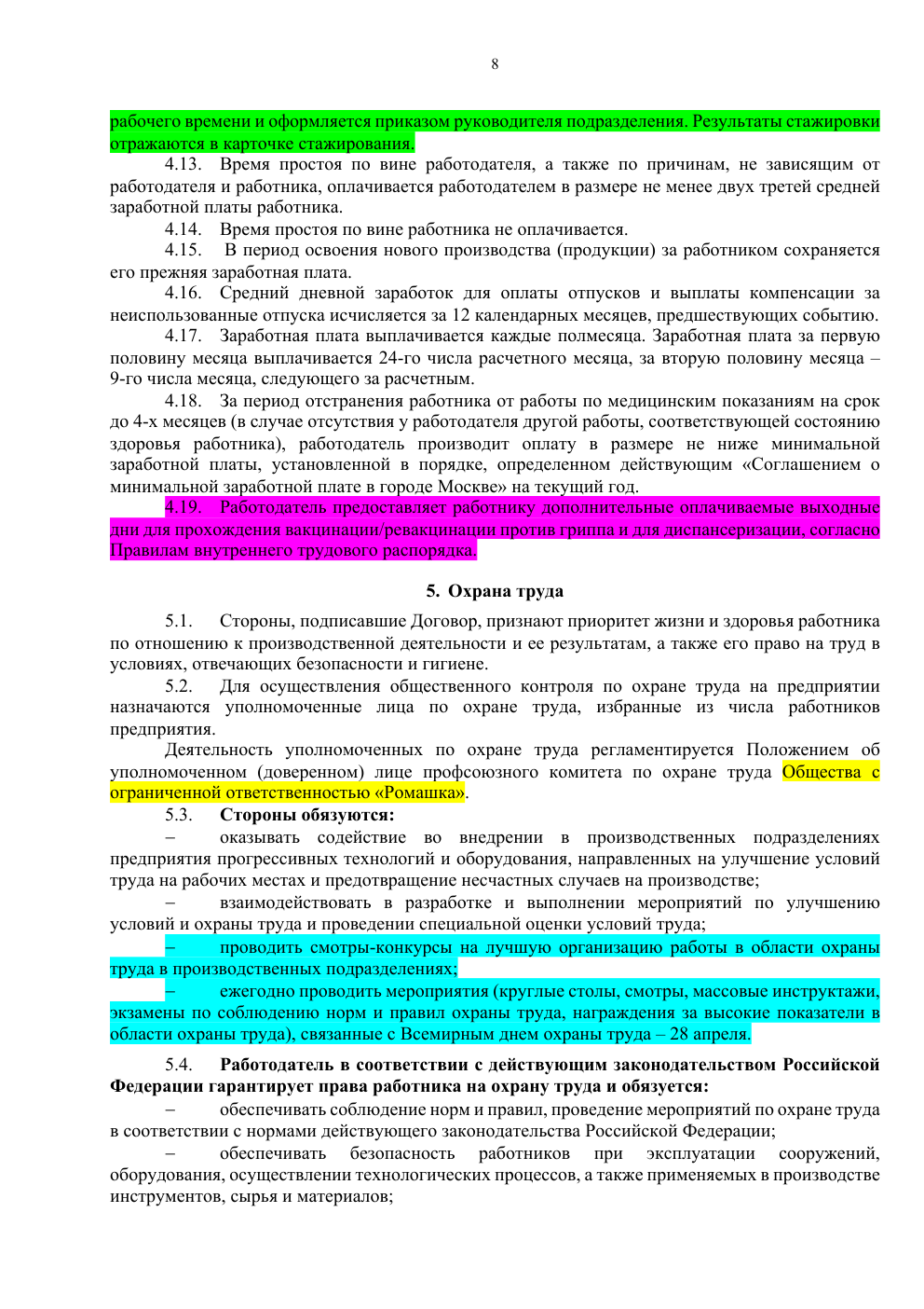 Коллективный договор