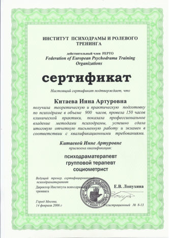 Сертификат психодраматерапевта, 2026